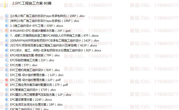 EPC工程总承包管理资料大全