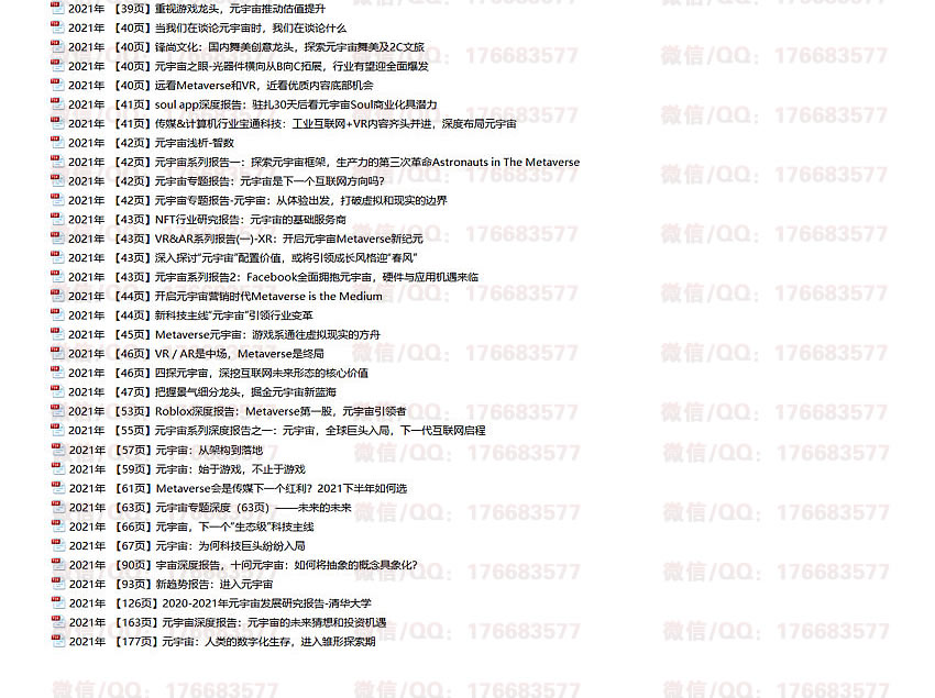 元宇宙资料全集（报告、课程、方案、机遇）