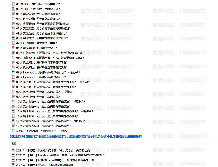 元宇宙资料全集（报告、课程、方案、机遇）