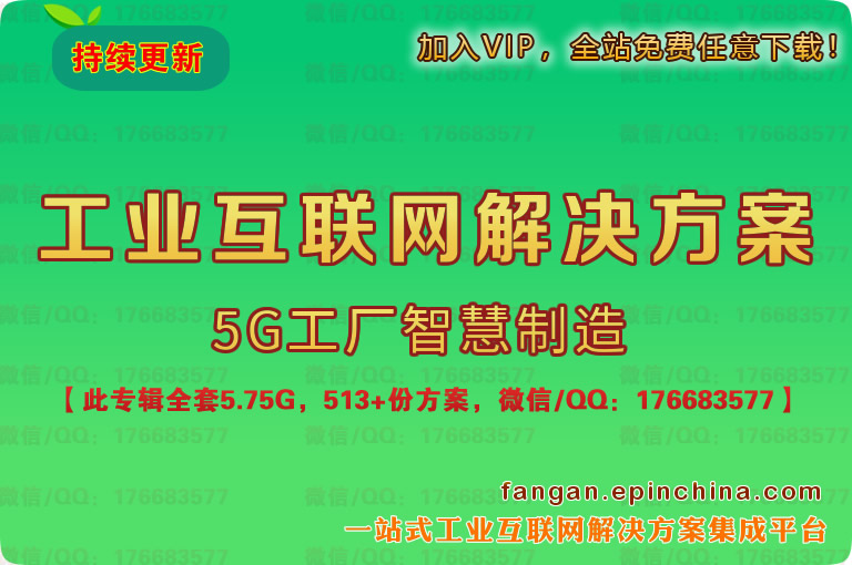 工业互联网解决方案_5G智慧工厂