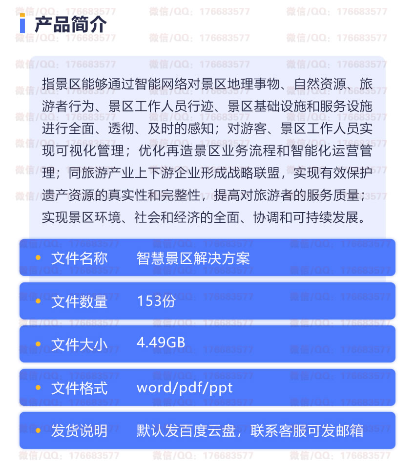 智慧景区解决方案