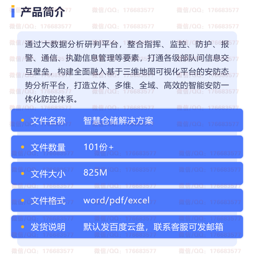 智慧仓储解决方案