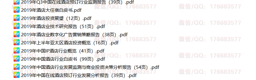 酒店行业分析调研报告