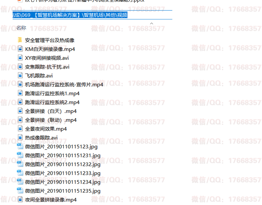 智慧机场解决方案