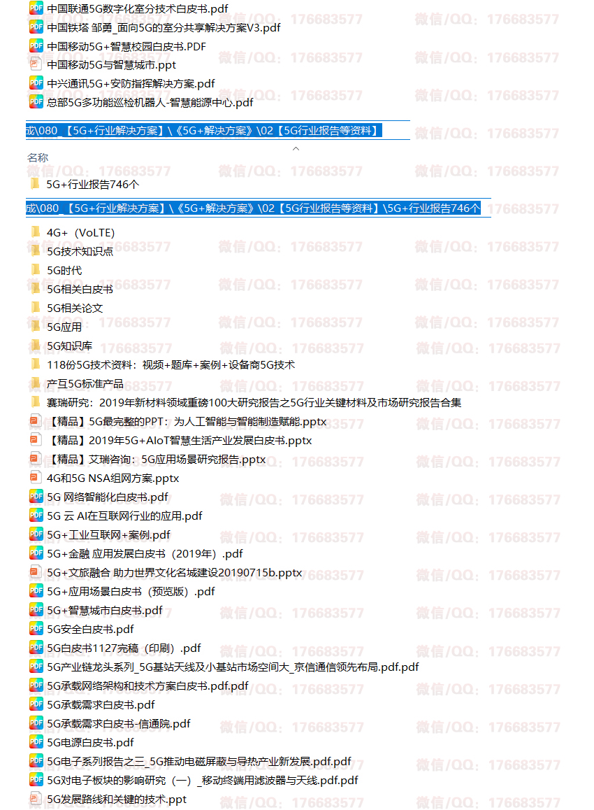 5G+行业解决方案