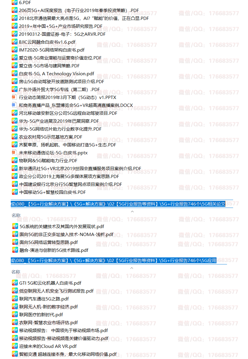 5G+行业解决方案