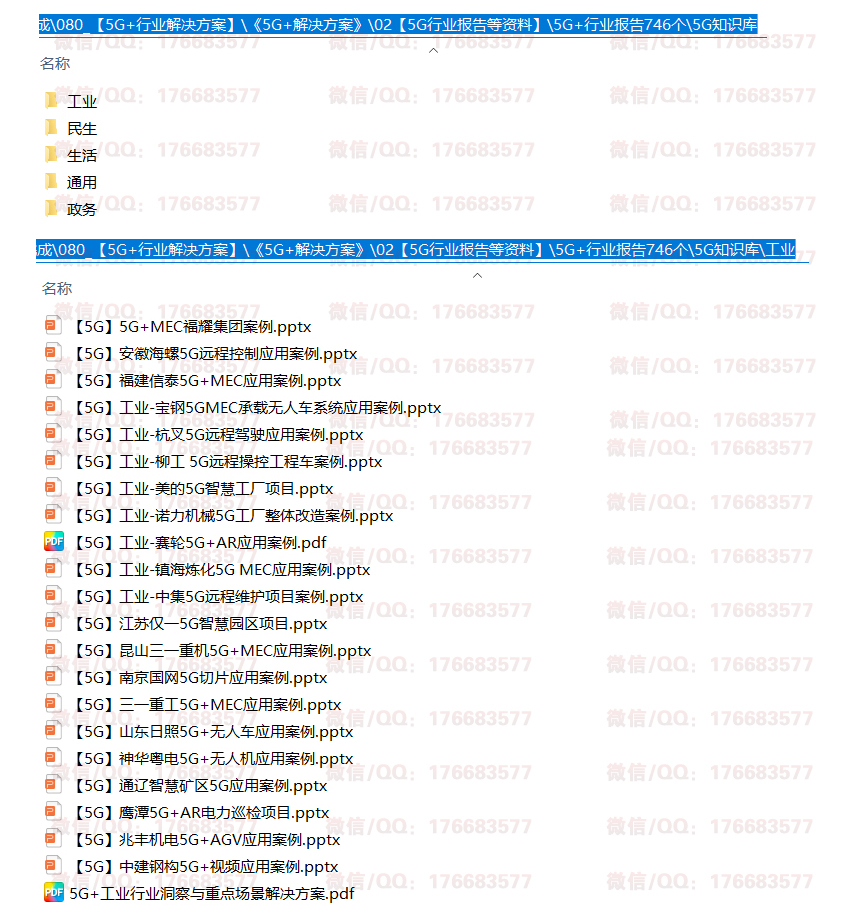 5G+行业解决方案