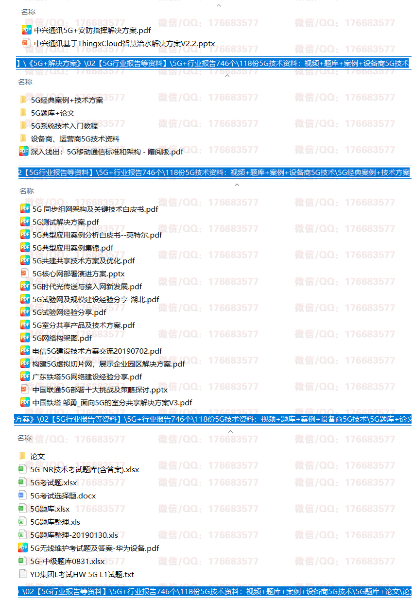 5G+行业解决方案