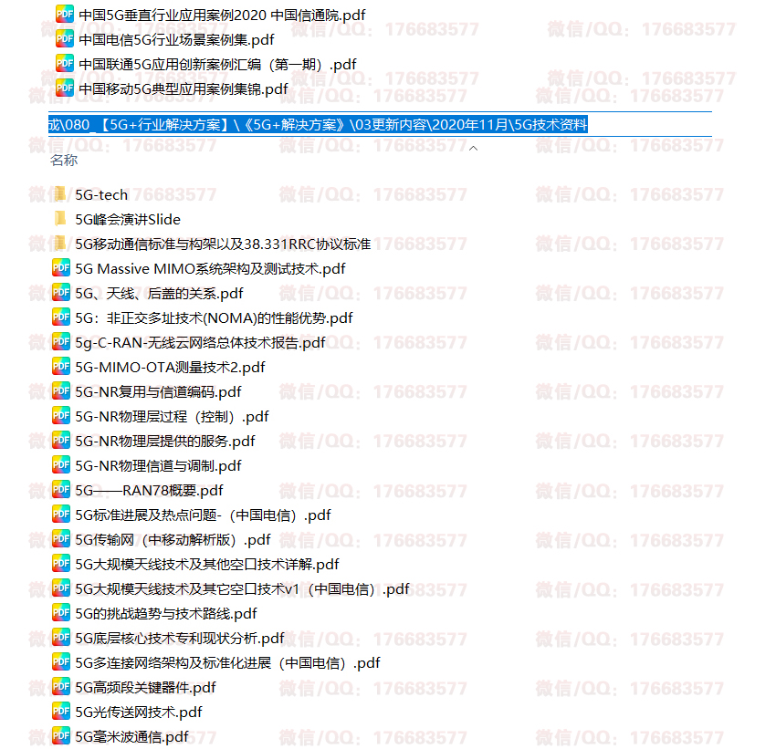 5G+行业解决方案