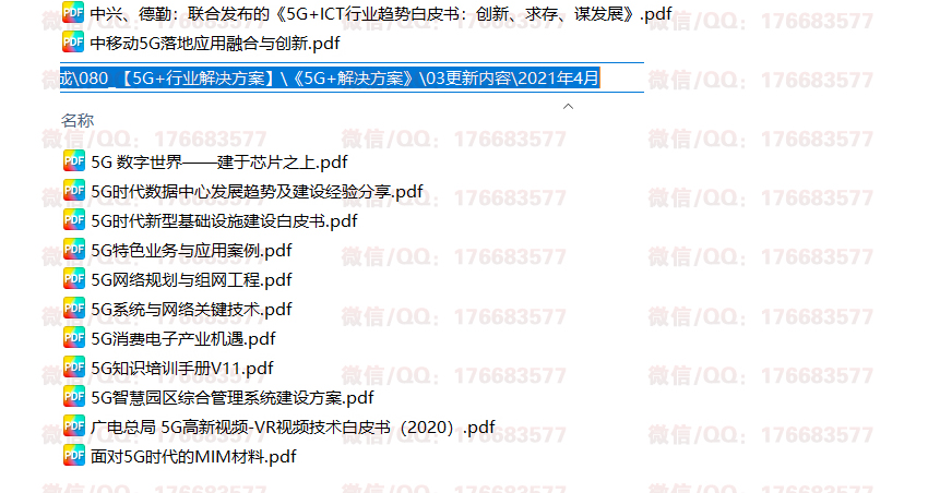 5G+行业解决方案