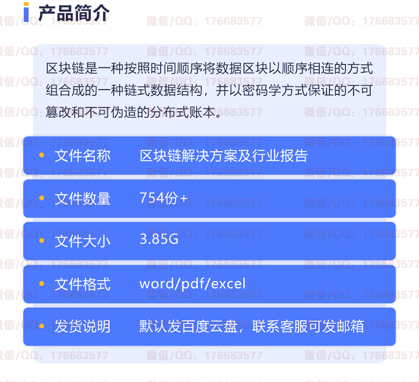 区块链解决方案及行业报告