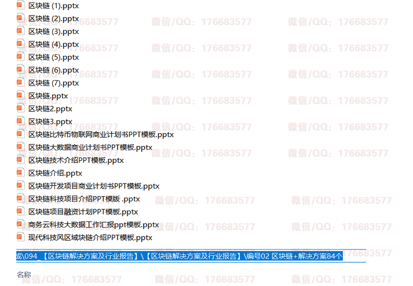 区块链解决方案及行业报告