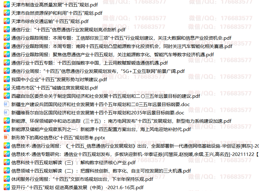 十四五规划分析研究报告