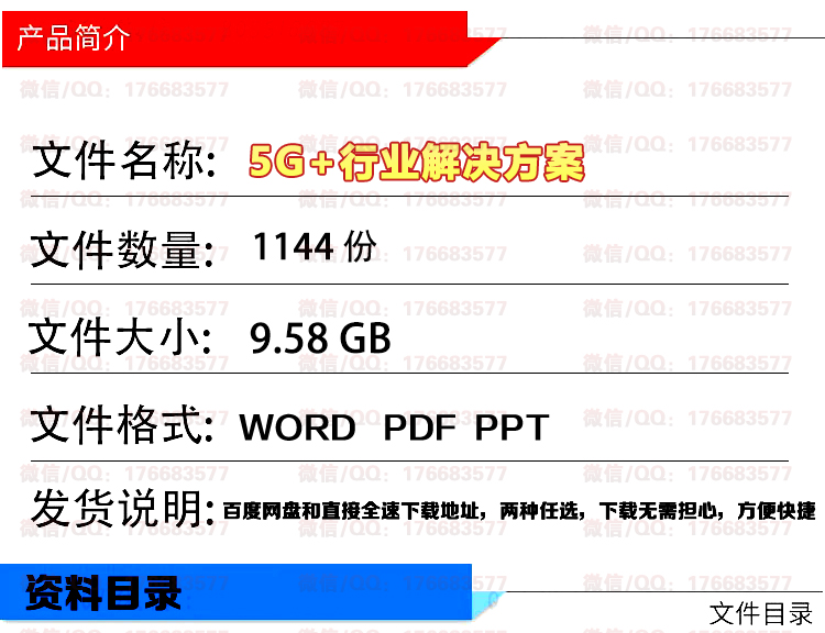 5G+行业解决方案